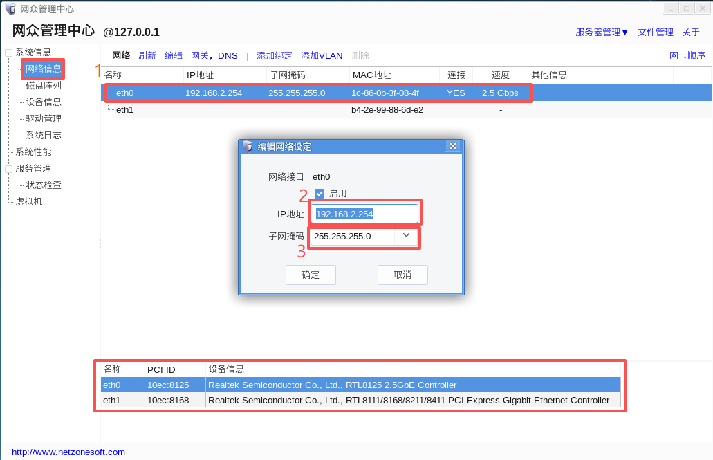 nmpcon · 网络信息：服务器 IP、子网掩码与网卡型号