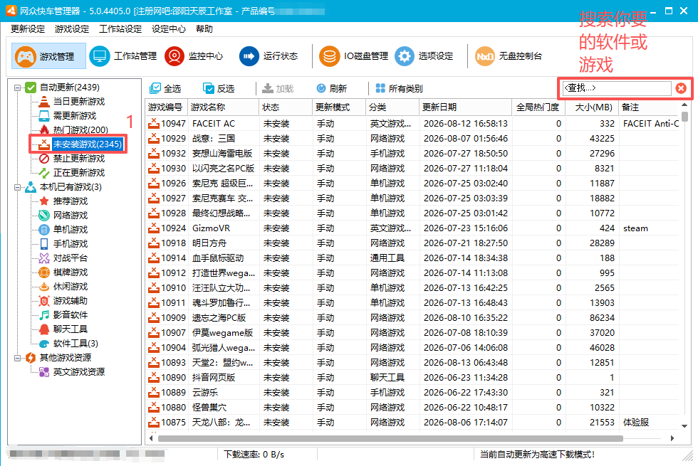选择「未安装的游戏」，右上角搜索游戏名