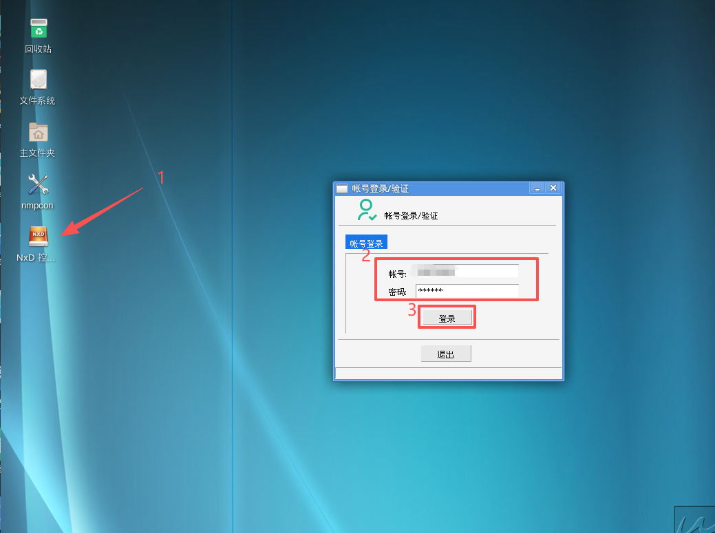 NxD 控制台：使用网众账号密码登录