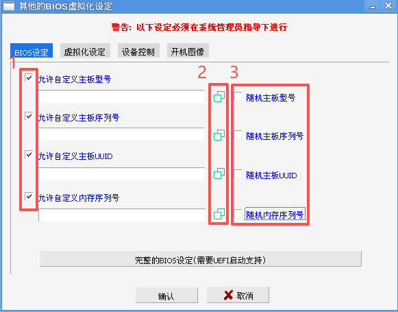 机器码设置：固定码 / 开机自动更改