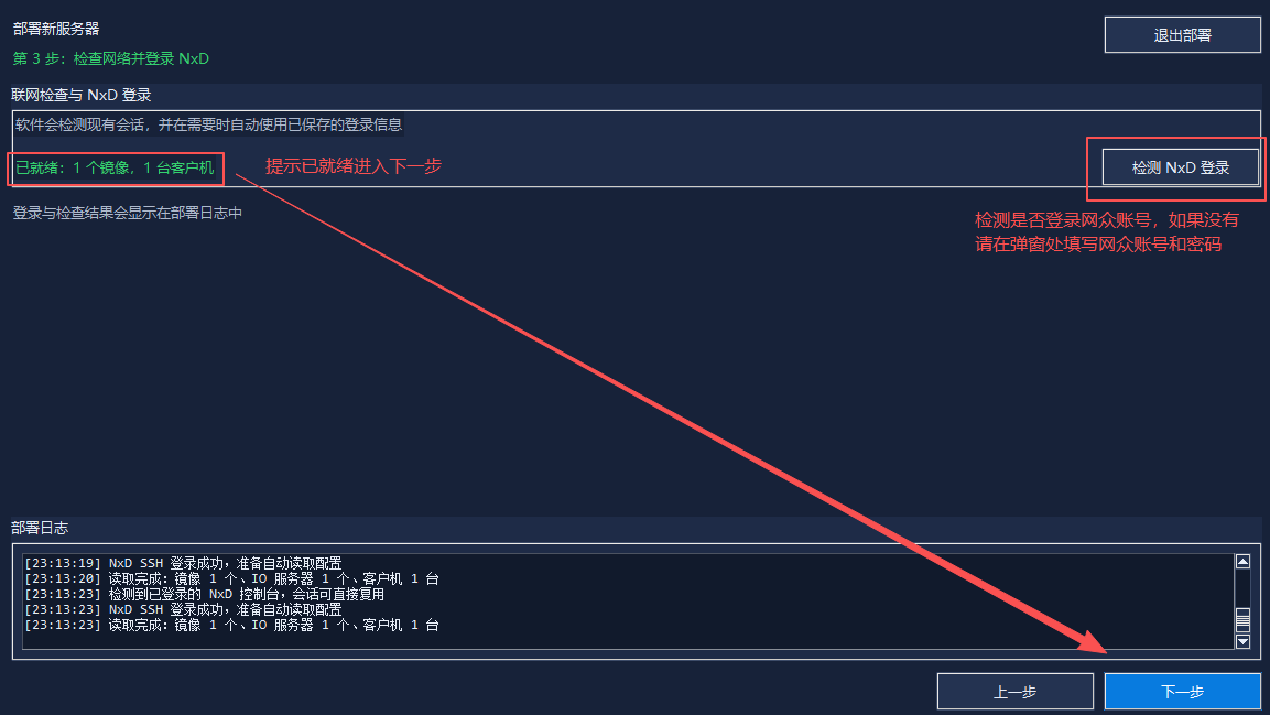 联网检查和NxD登录