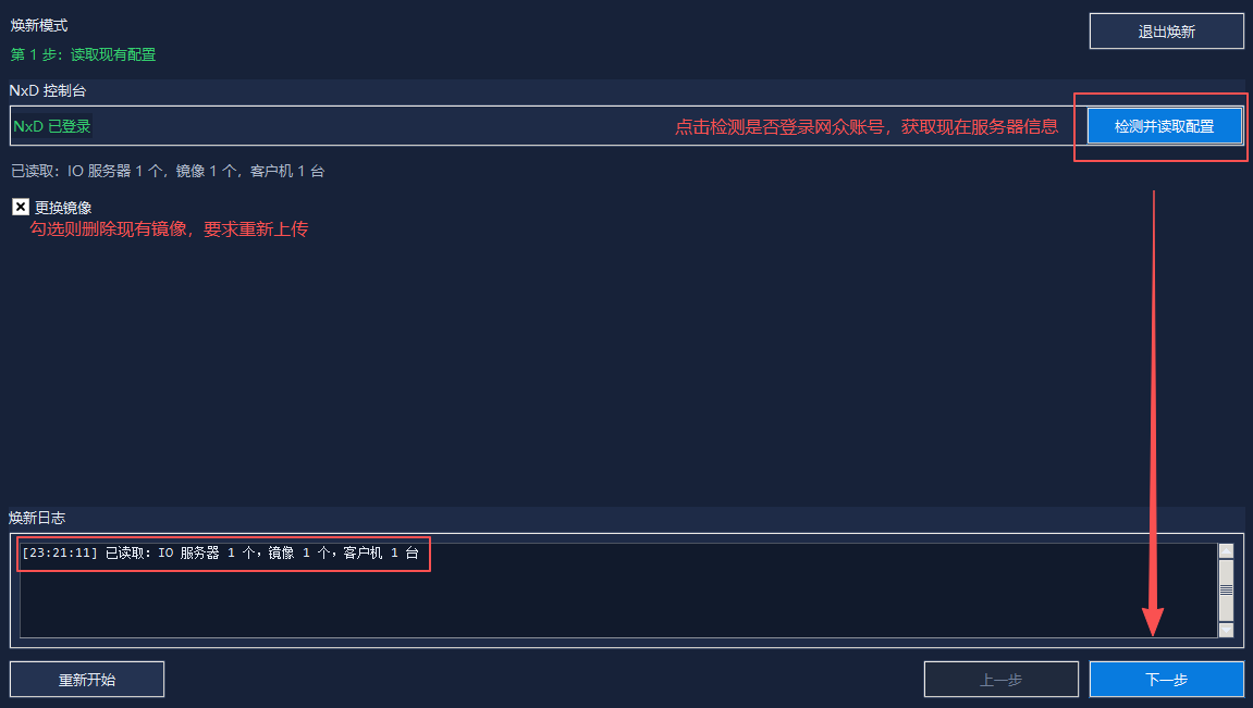读取现有配置