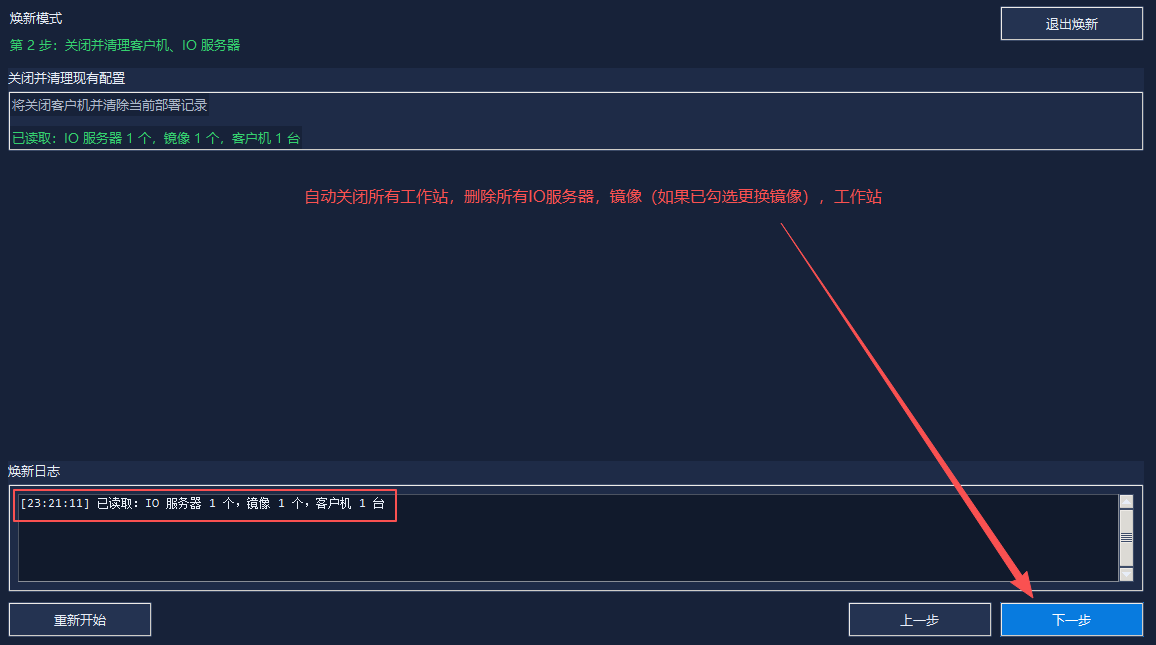 关闭并清理