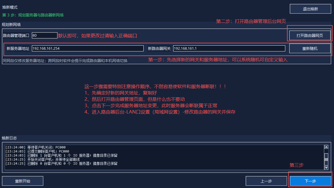 规划新网络