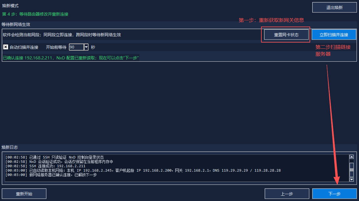 等待重新连接
