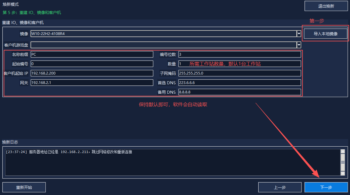 重建IO镜像和客户机