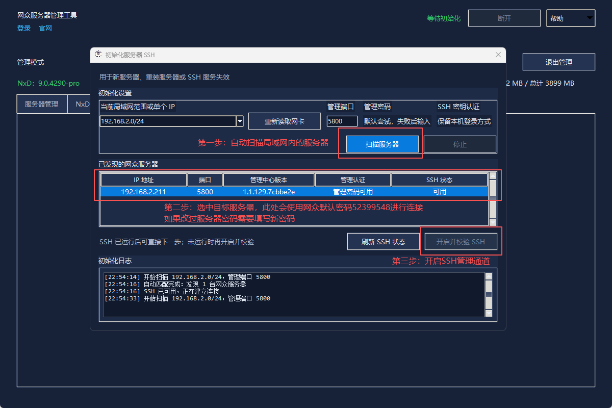 初始化SSH窗口