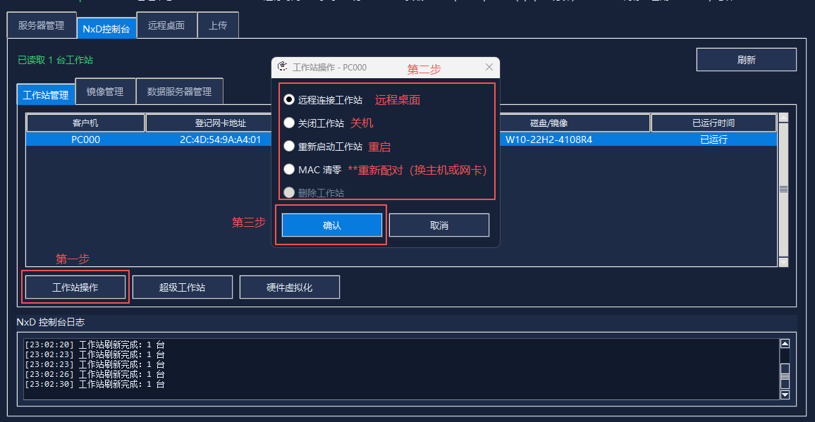 NxD控制台-工作站操作