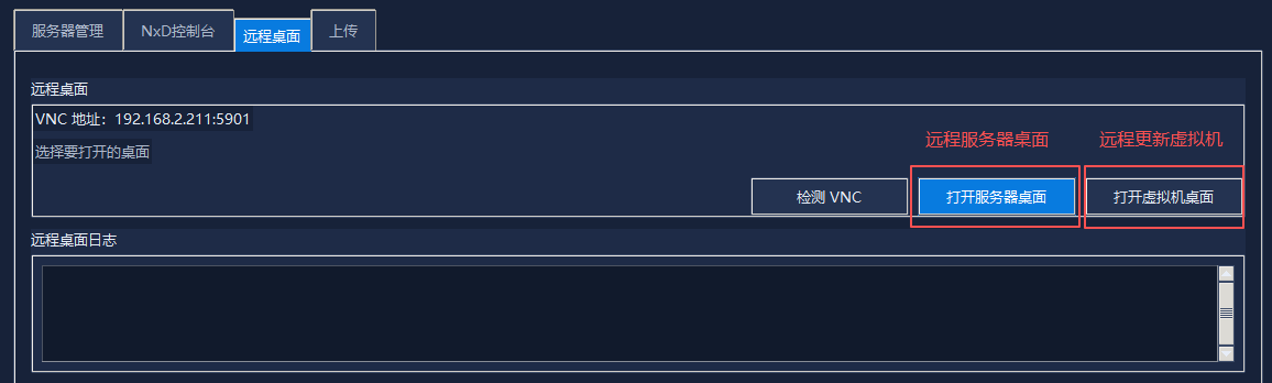 远程桌面
