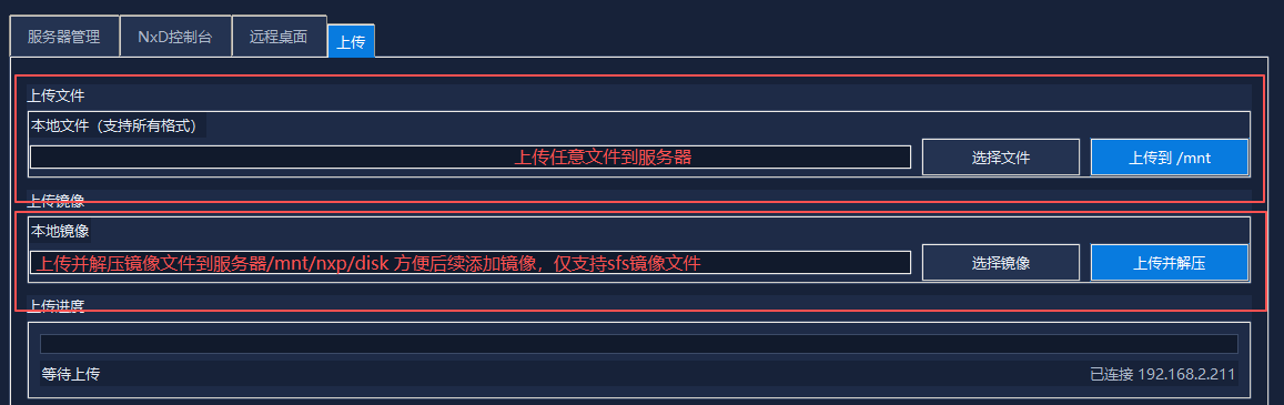 上传标签页